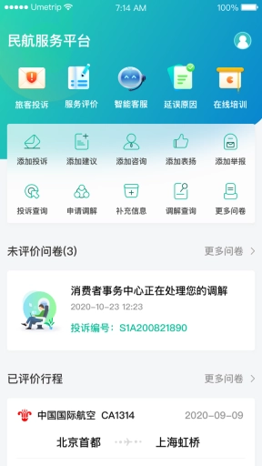 民航12326