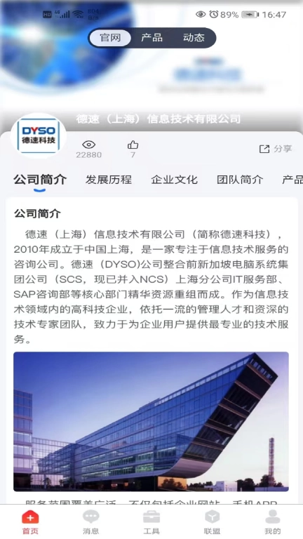 天下鲁商