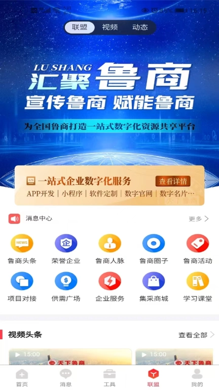 天下鲁商