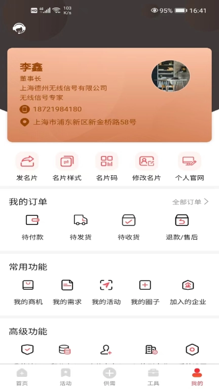 天下鲁商