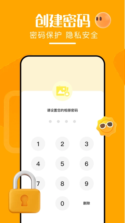 隐藏隐私相册