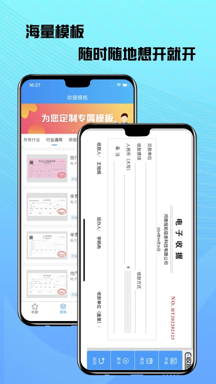 电子收据管家