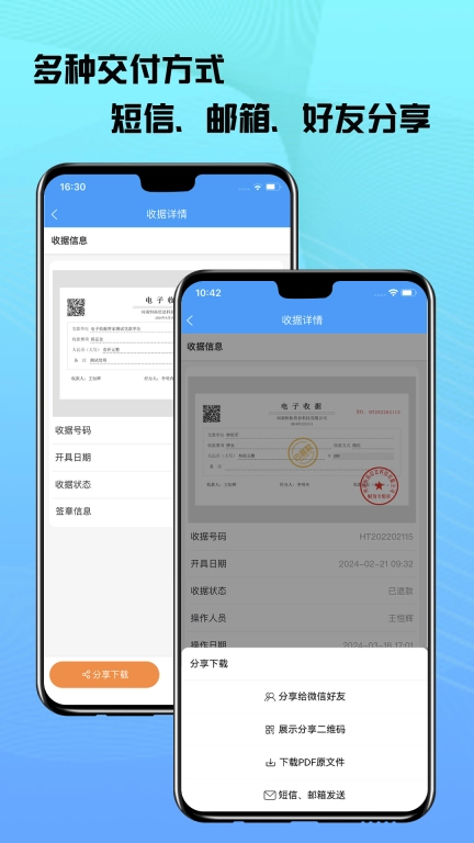 电子收据管家