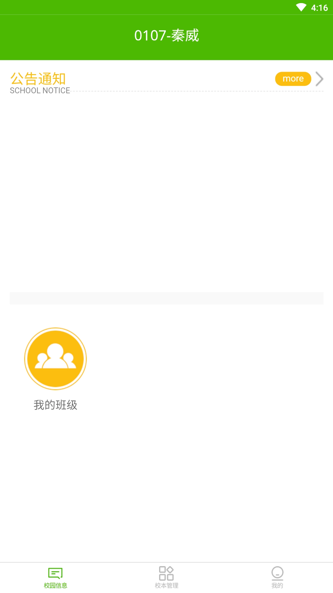 校智达家校端