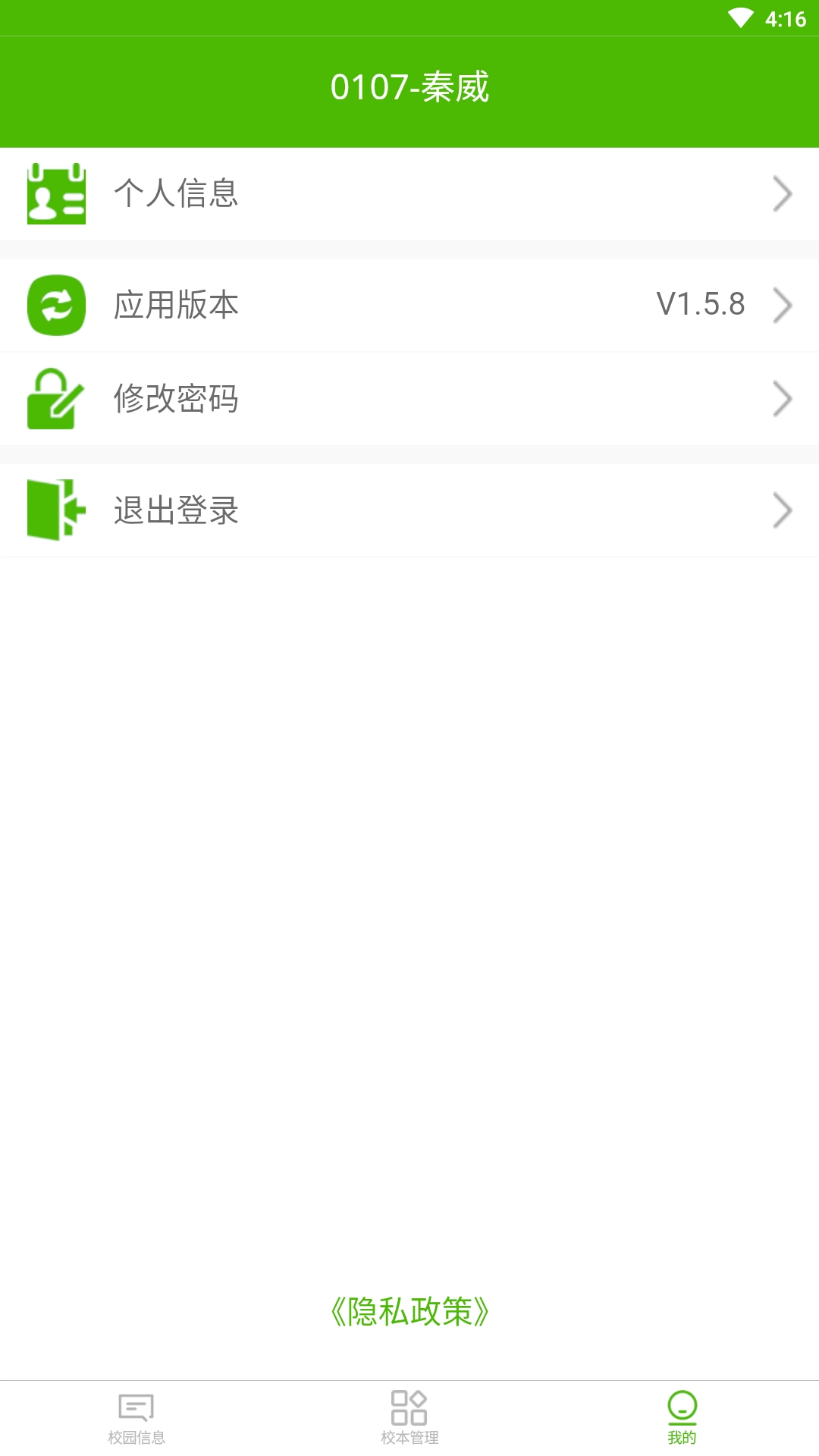 校智达家校端