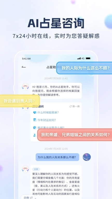 月神星盘