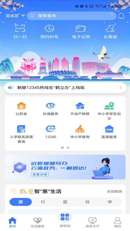 鹤立办