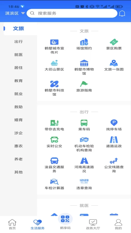 鹤立办