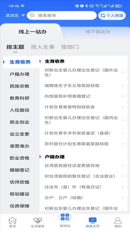 鹤立办