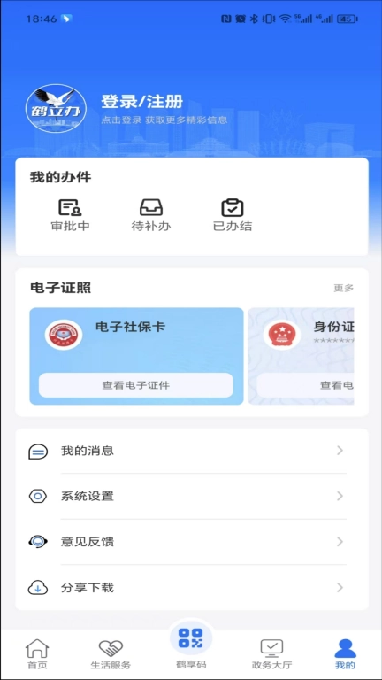 鹤立办