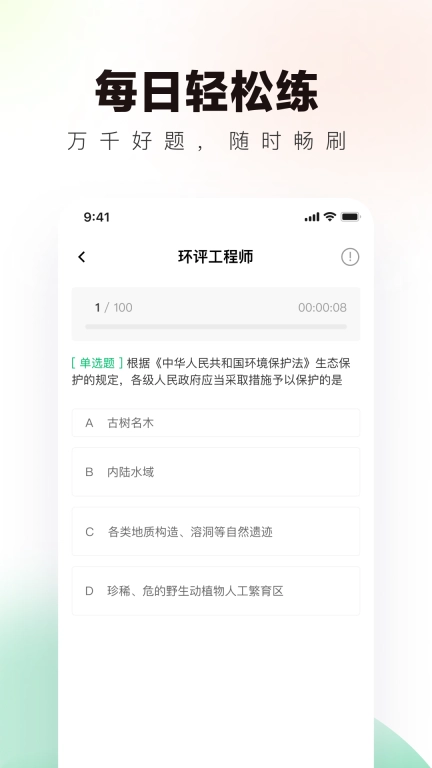 环评工程师真题库