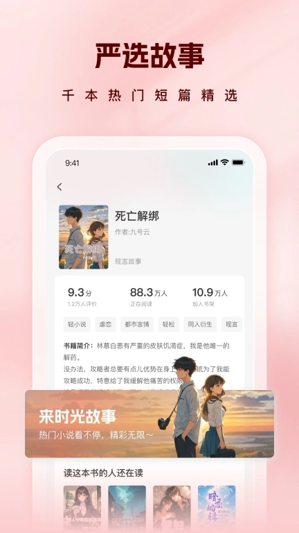 时光故事