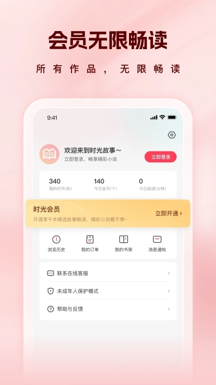 时光故事