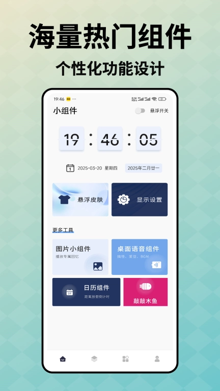 指尖小组件