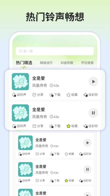 全网热门铃声-手机铃声大全