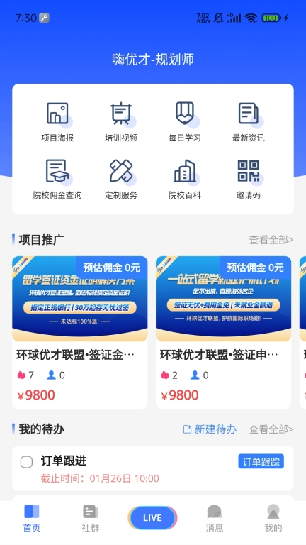 嗨优才专业端