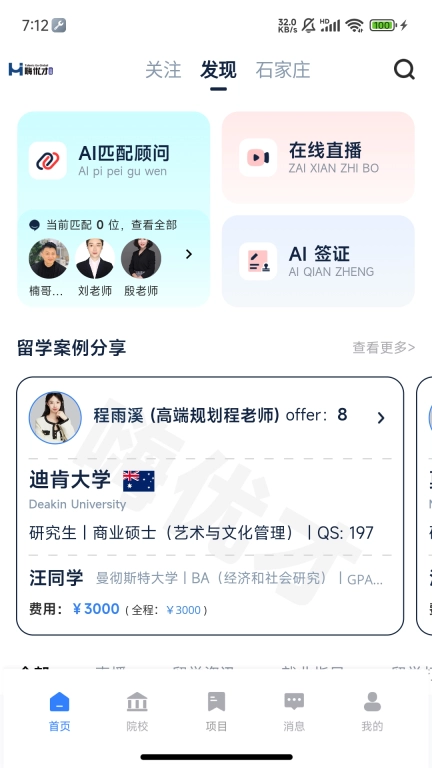 嗨优才