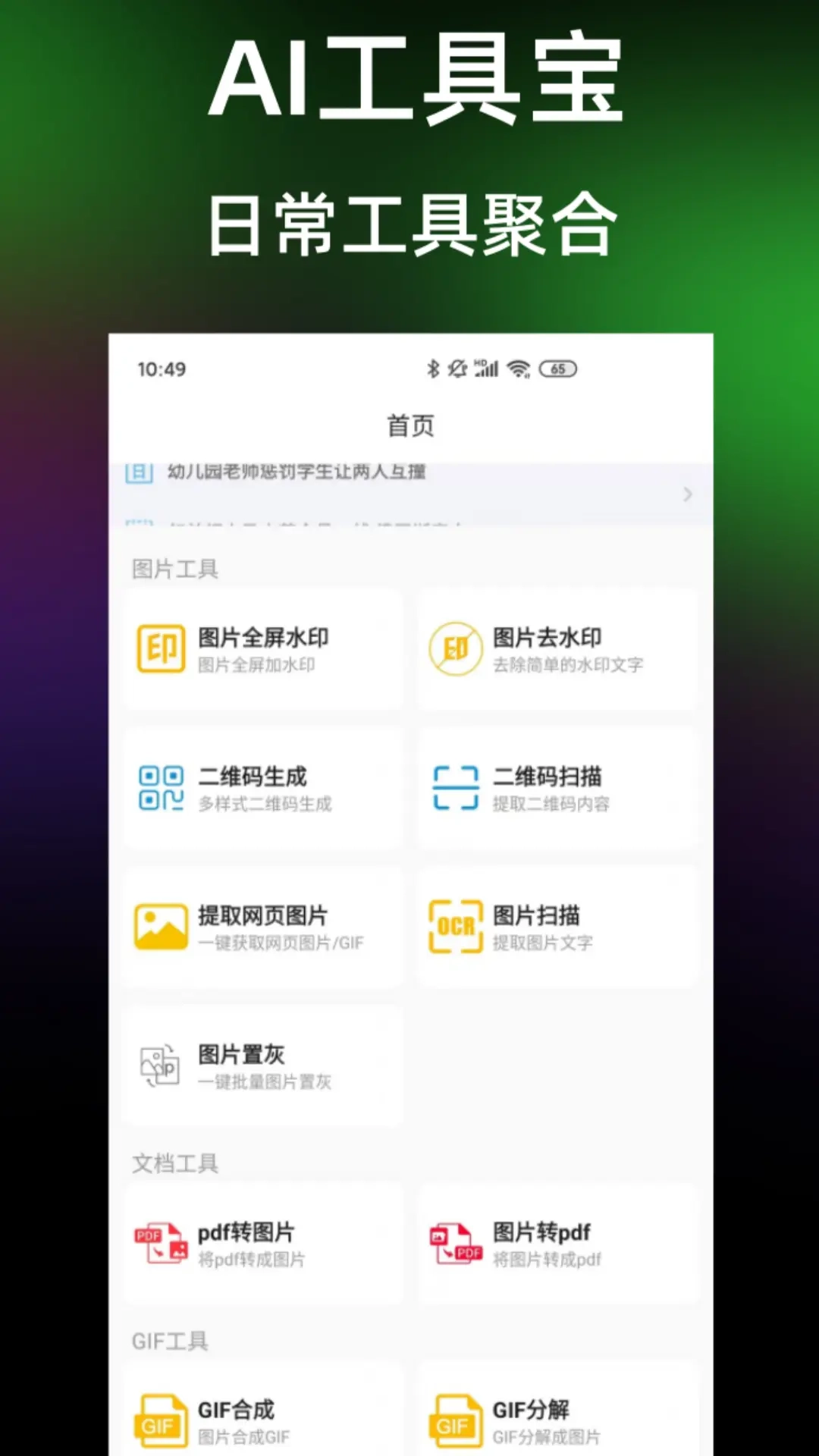 AI工具宝