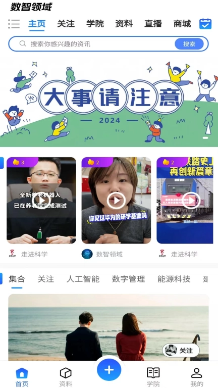 数智领域