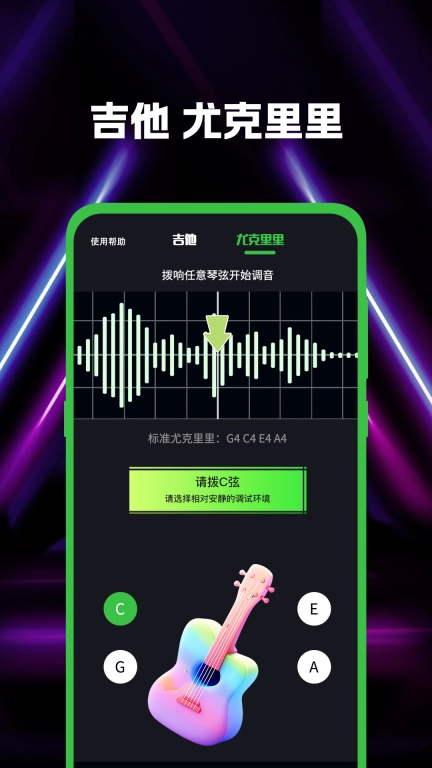 吉他guitar调音