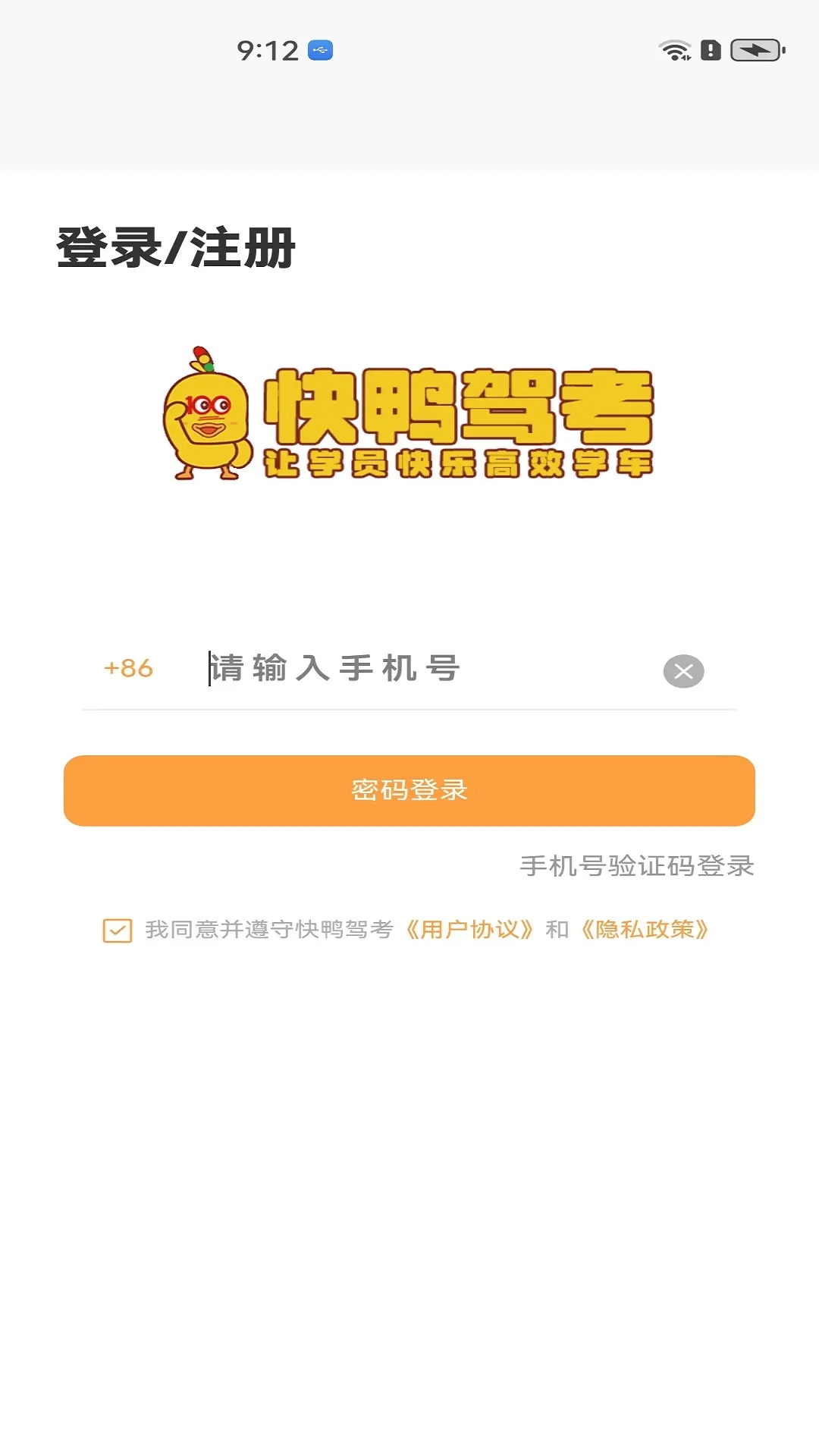 快鸭驾考