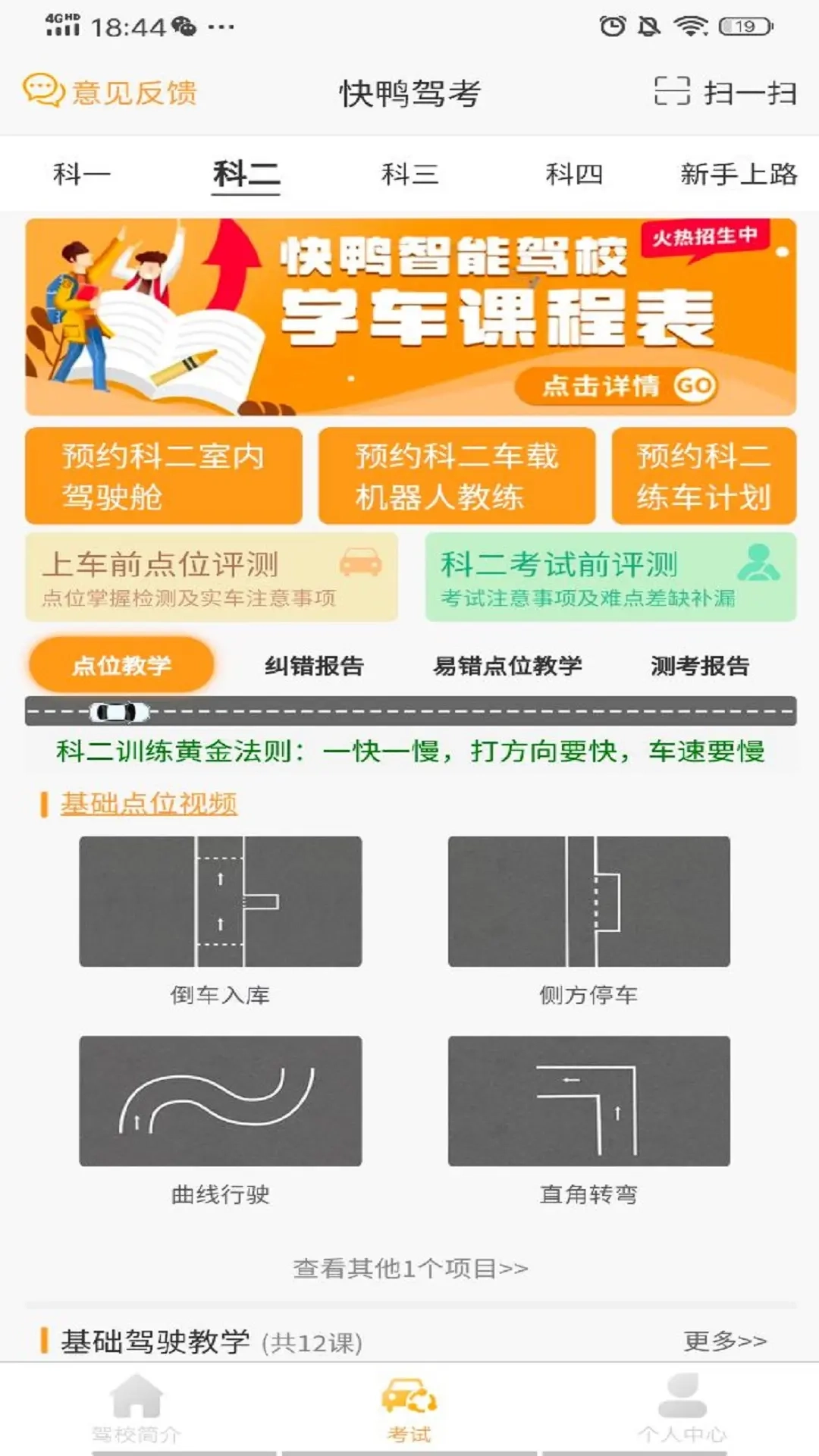 快鸭驾考