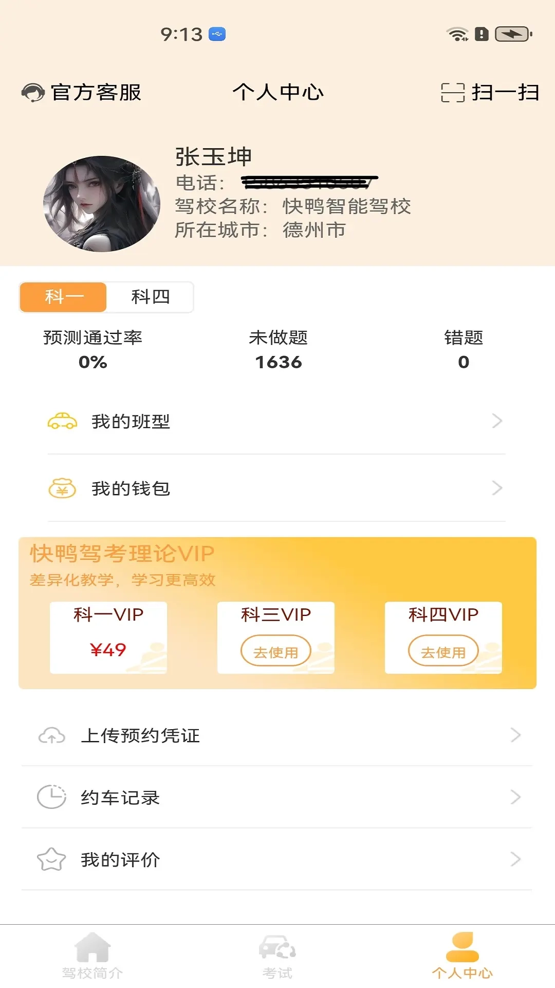 快鸭驾考
