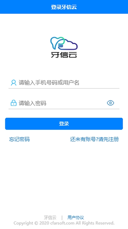 牙信云