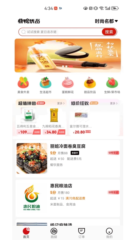 快鸭外卖