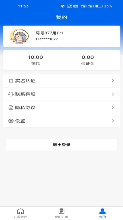 京禾家配送端