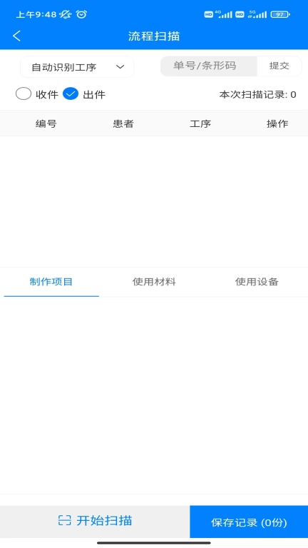 齿管家