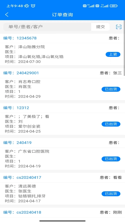 齿管家