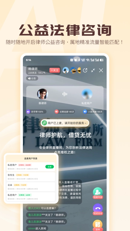 包晴天律师端