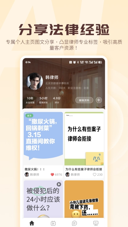 包晴天律师端