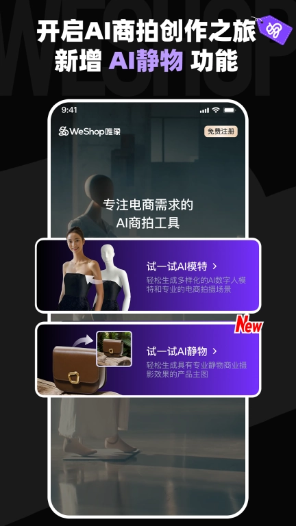 WeShop唯象