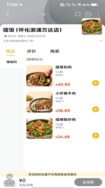 玩转怀化
