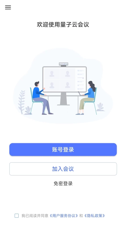 量子云会议