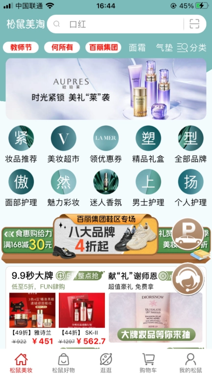 松鼠美淘