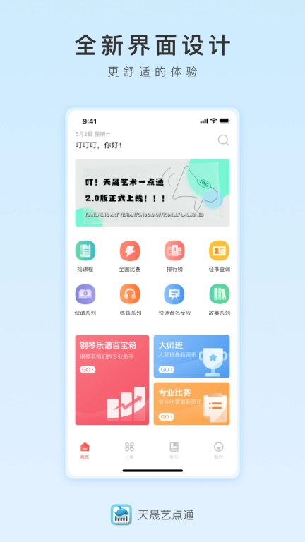 天晟艺点通