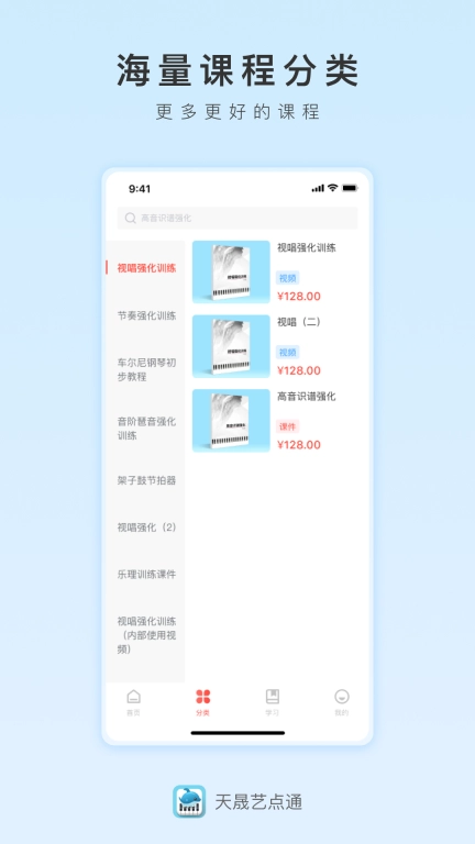 天晟艺点通