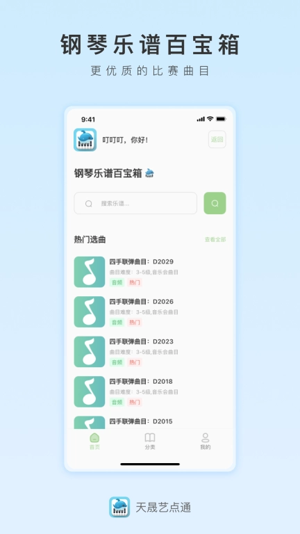 天晟艺点通