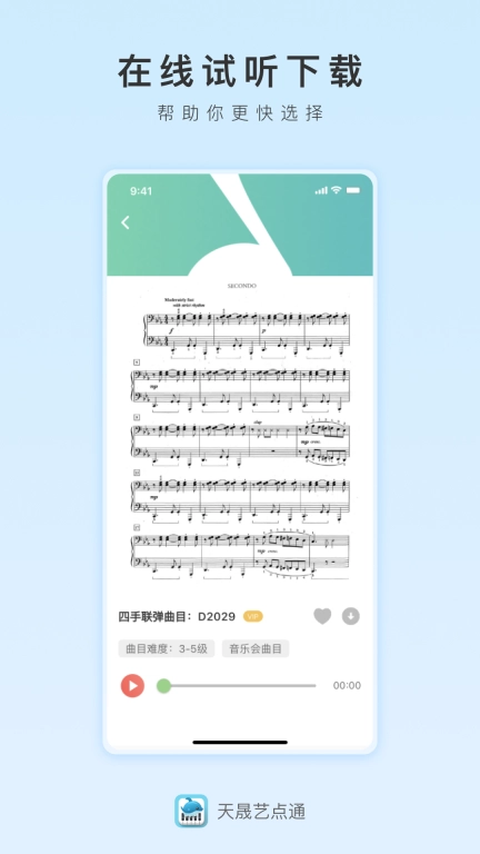 天晟艺点通