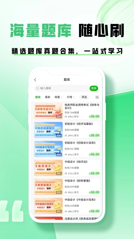 会计题库帮-会计刷题