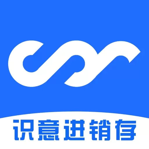 识意进销存