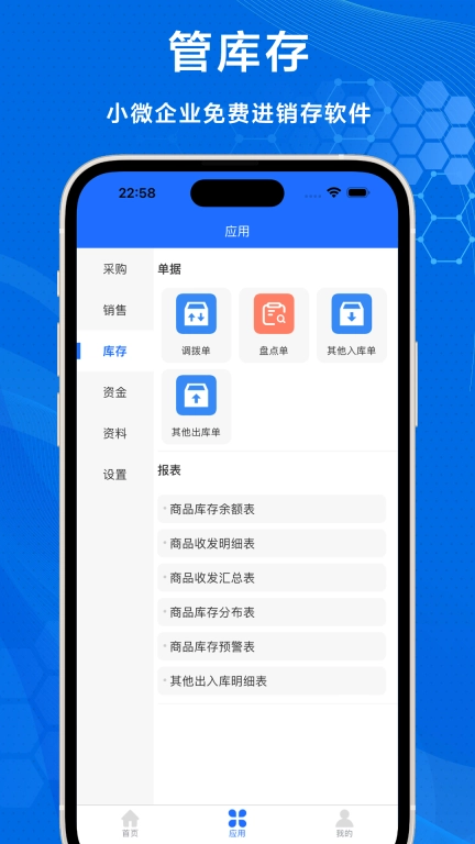 识意进销存