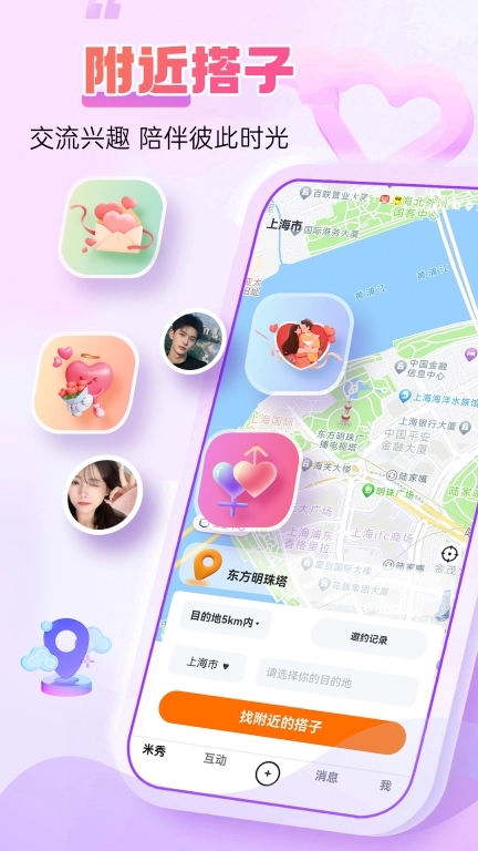 米秀互动-同城线下唱歌酒吧搭子