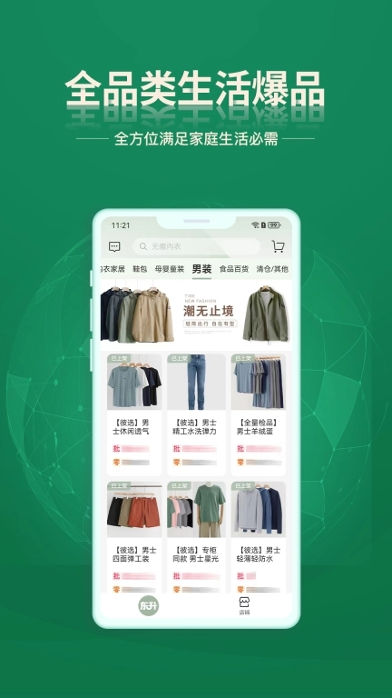 东升下单系统
