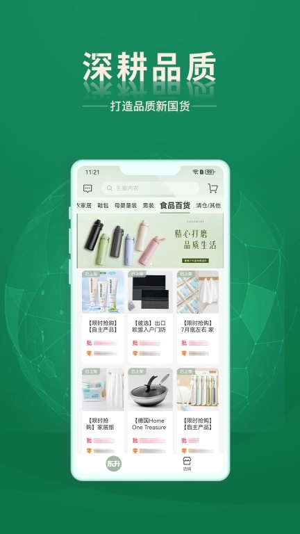 东升下单系统