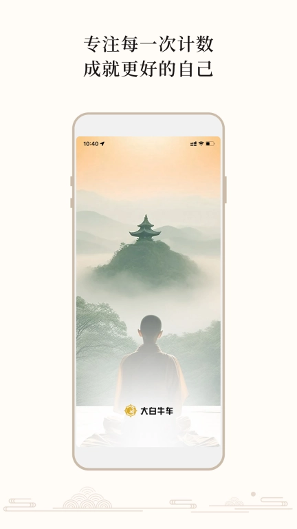大白牛计数