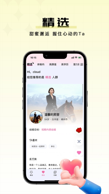 星动之恋-与爱情不期而遇